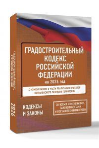 Кто отвечает за подготовку градостроительных документов в городах и поселках